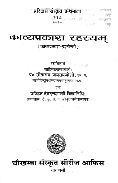 Kavyaprakasarahasyam (Prasnottari)